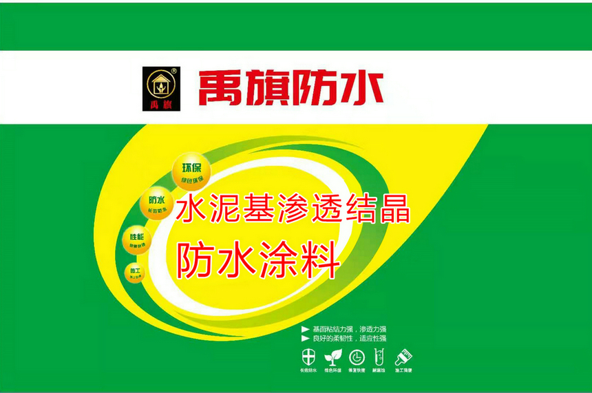 水泥基滲透結晶防水涂料